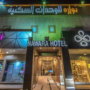 نواره دلة شقة فندقية